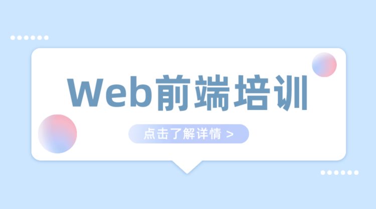 自学web前端开发能找到好工作吗