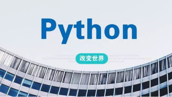 什么是Python？武汉Python编程培训能学到什么？