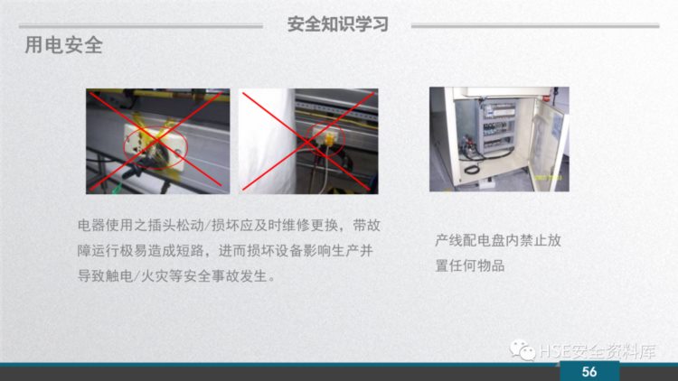 PPT |【安全意识】2023新员工安全意识培训（109页）