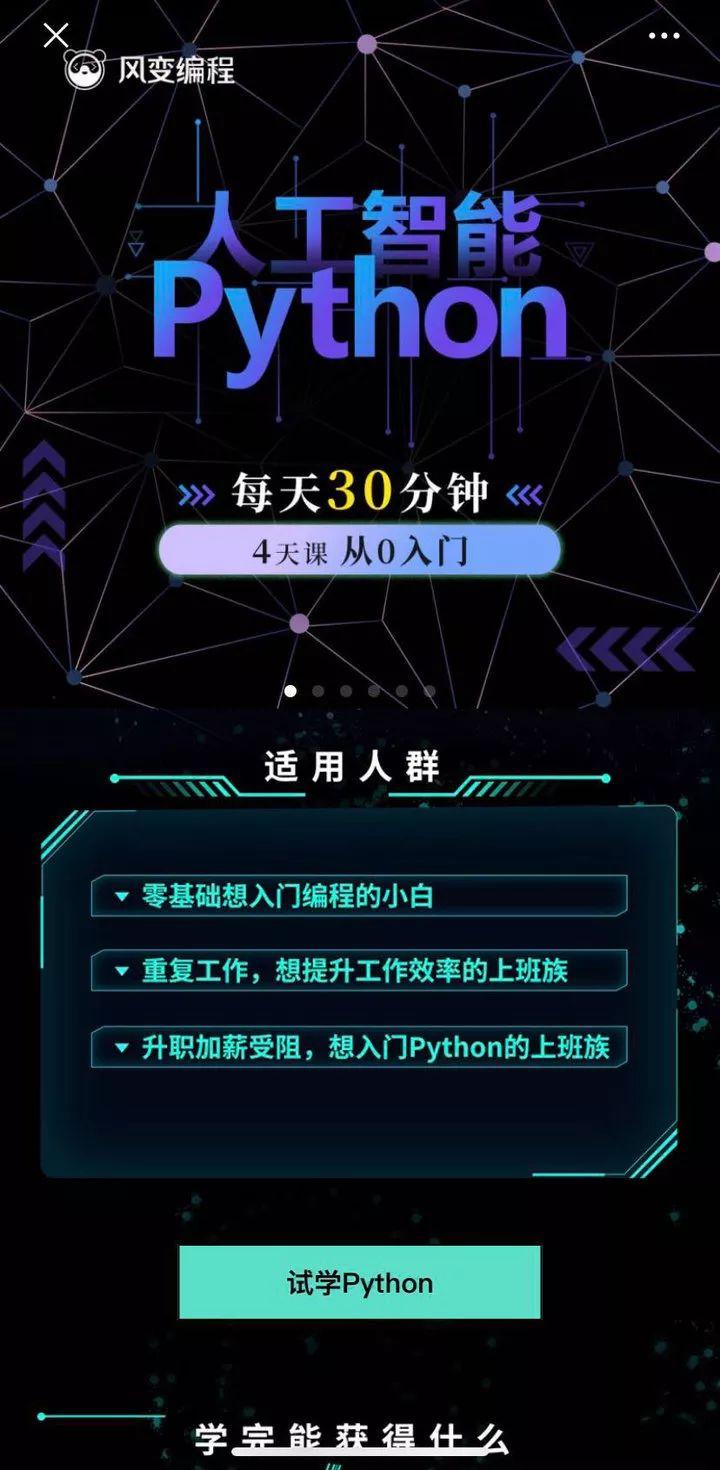 今天，你学 Python 了吗？