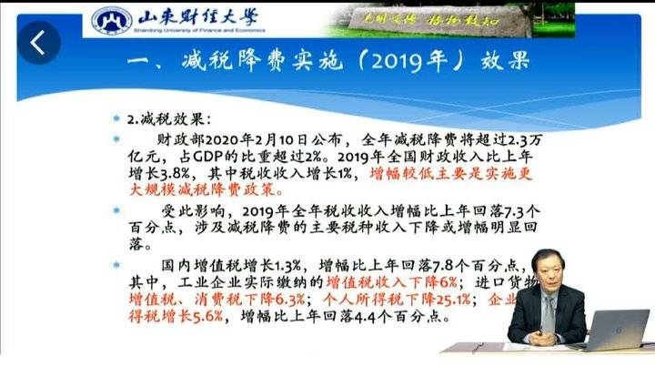 山东财经大学张涛：实施减税降费，促进经济高质量发展