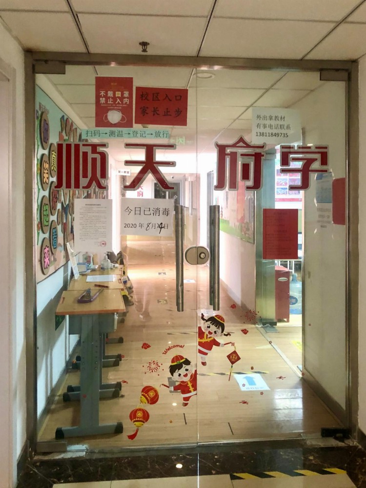 记者探访北京线下培训机构：复课在即，门口贴“家长止步”