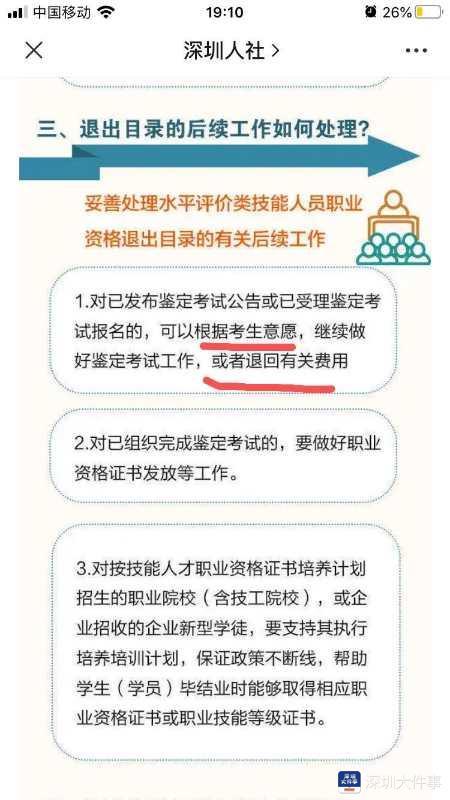 深圳多人“健康管理师培训费”难退还，涉事公司称正积极解决