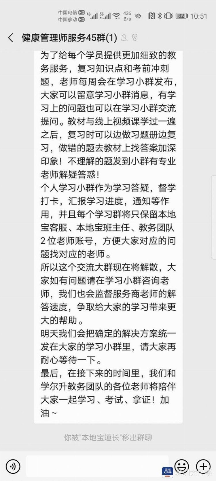 深圳多人“健康管理师培训费”难退还，涉事公司称正积极解决