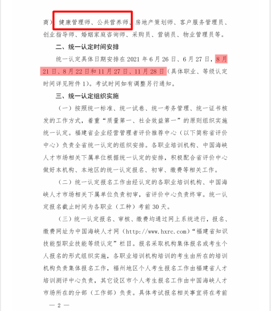 给自己“加分”的好机会来了，健康管理师、公共营养师培训开始报名啦！