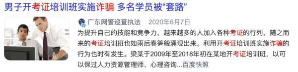 考这些证能“躺赚”？3000多人中招！两个套路曝光……