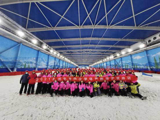 2021年河北省中小学体育教师冰雪培训滑雪项目圆满完成