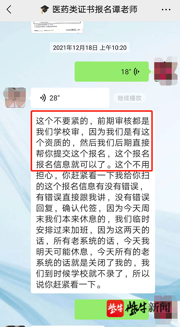 中专学历也能报考健康管理师领补贴？南京一认证培训机构疑违规操作