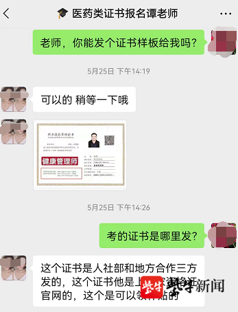 中专学历也能报考健康管理师领补贴？南京一认证培训机构疑违规操作