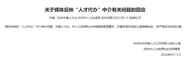 花30万元即可“买”到杭州E类人才？杭州市人才办、人社局回应