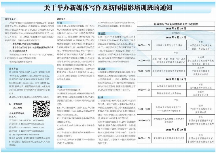 关于举办新媒体写作及新闻摄影培训班的通知