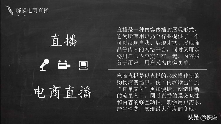 实用|电商主播培训教案（51页）