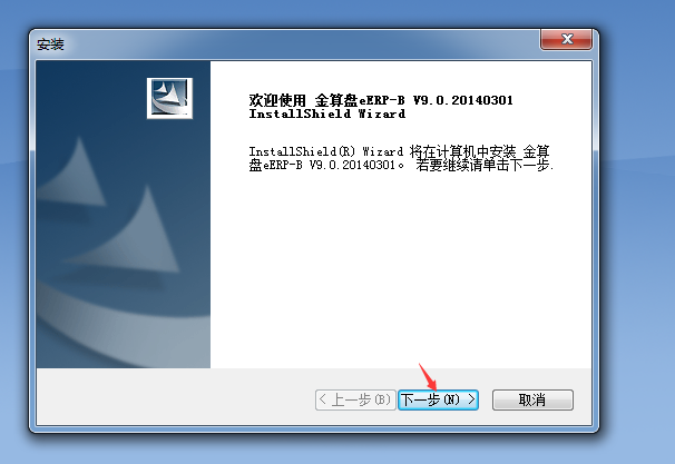 金算盘财务软件ERP-B系列安装图解，附安装包