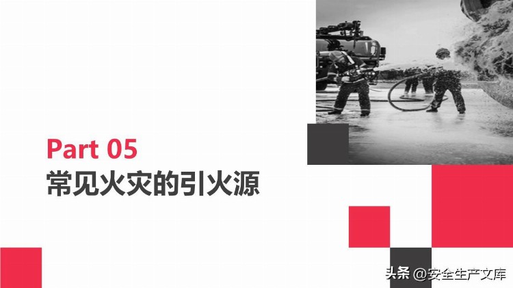 2022年消防宣传月消防知识专题培训ppt模版185页