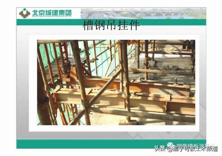 北京城建集团附着式升降脚手架培训（名词解释、架体结构）