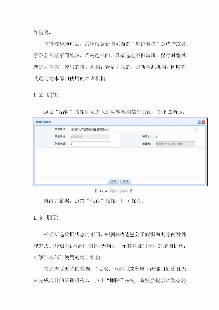 全国教师信息系统管理--培训学分(学时)管理