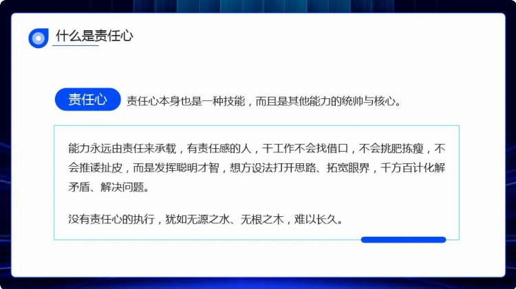 这才叫员工责任心与执行力培训，我那是出洋相，难怪人家月薪3万