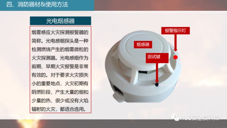 PPT |【课件】超全面消防知识培训（62页）