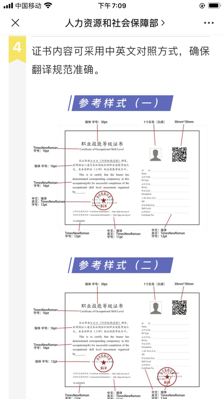 女子花2980元考证交钱之后发现被忽悠：发证机构由国家部门变成了协会