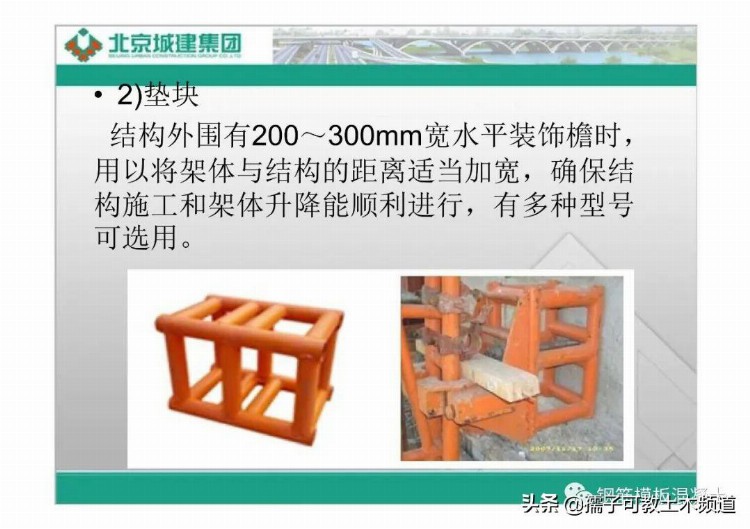 北京城建集团附着式升降脚手架培训（名词解释、架体结构）