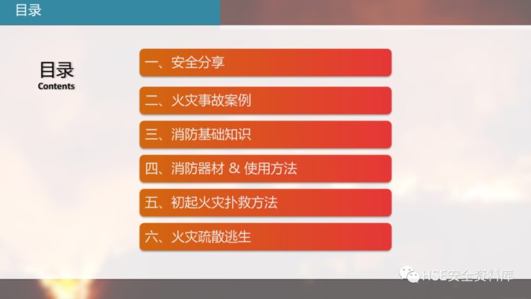 PPT |【课件】超全面消防知识培训（62页）