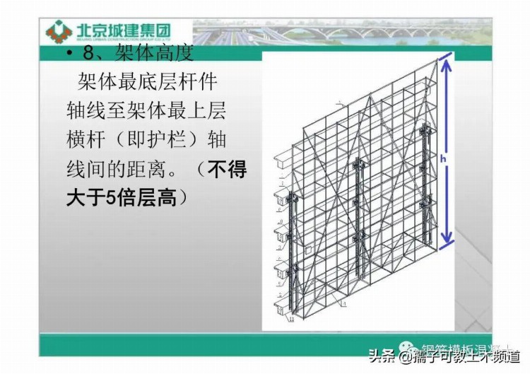 北京城建集团附着式升降脚手架培训（名词解释、架体结构）