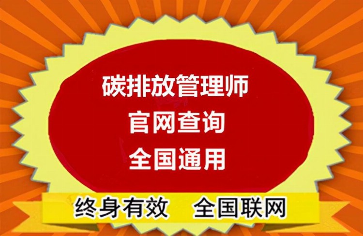 中国国家人事人才培训网碳排放管理师怎么办理？