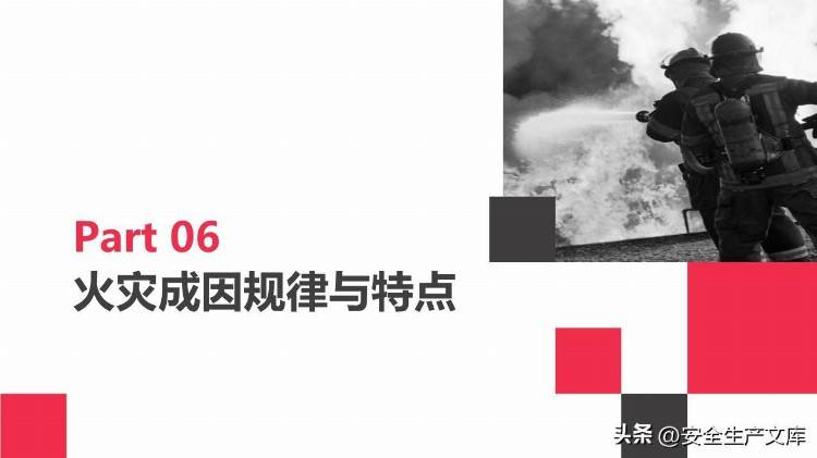 2022年消防宣传月消防知识专题培训ppt模版185页