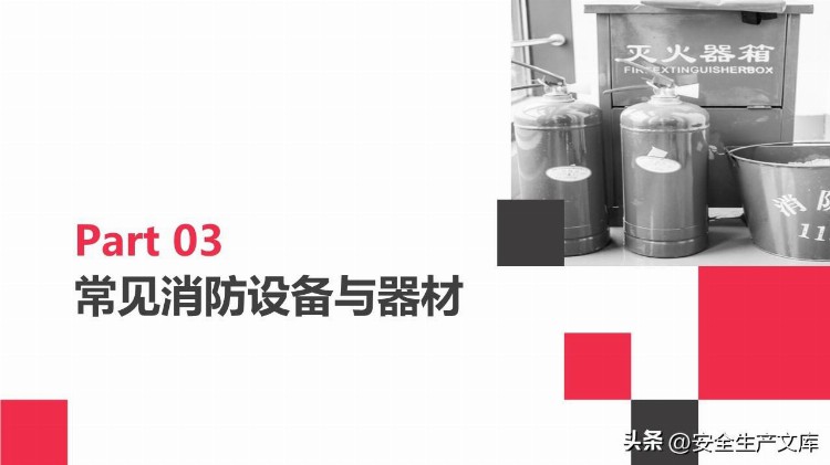 2022年消防宣传月消防知识专题培训ppt模版185页