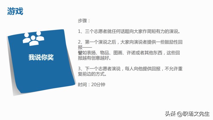 激励的体系，55页管理者的员工激励培训，激励的实践内涵