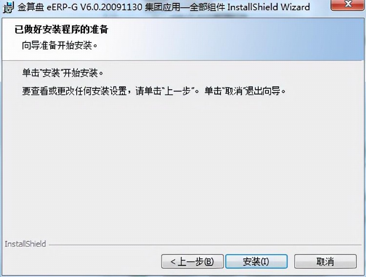 财务软件“金算盘”安装流程（Win7操作系统）