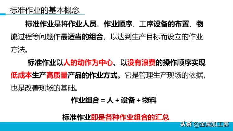 持续改善标准作业，员工培训直接用！【标杆精益】