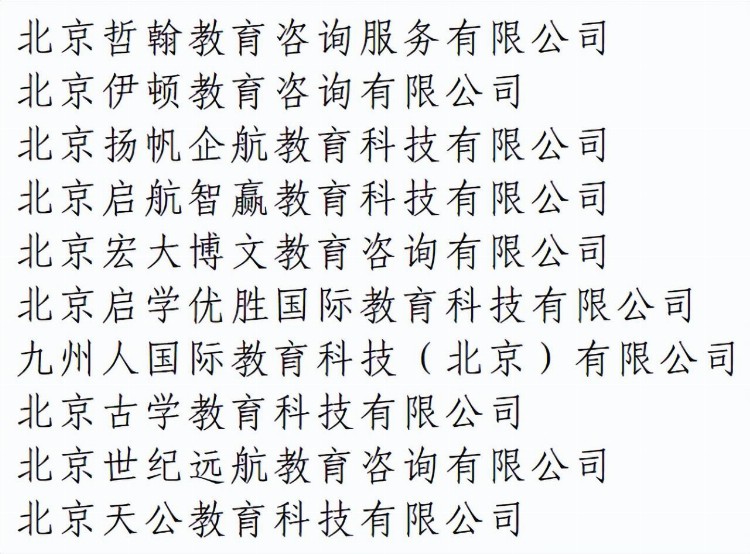 报班考证人员注意！北京朝阳区发布高风险培训机构警示名单