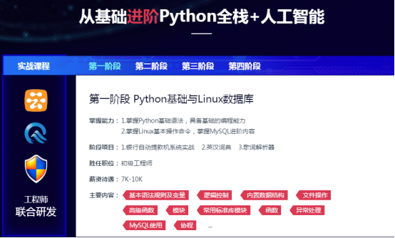 火爆全球的Python语言，培训价格是多少？