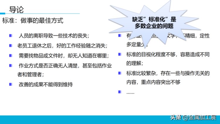 持续改善标准作业，员工培训直接用！【标杆精益】