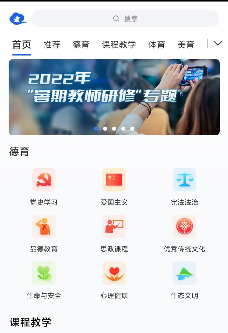 2022教师暑期研修——亦休亦研之我的感想