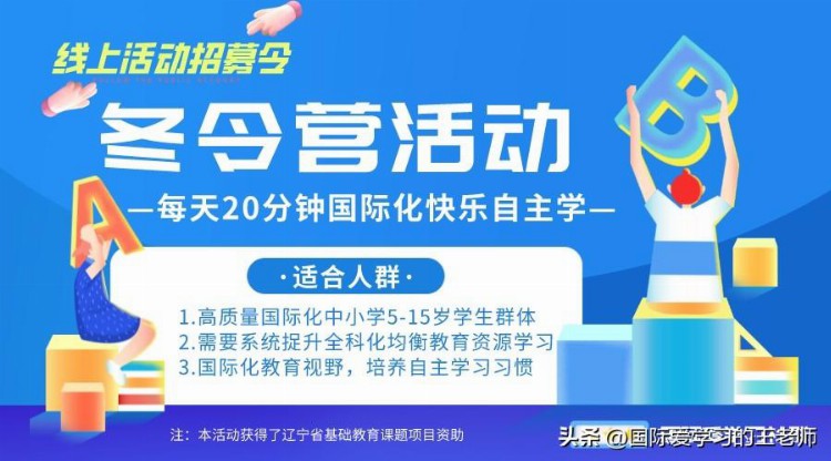 2023国际爱学习社群英语线上冬令营开营 (英文版)