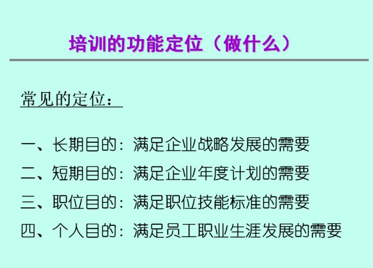 凡事预则立不预则废：现代企业员工培训计划，HR年度培训规划大全