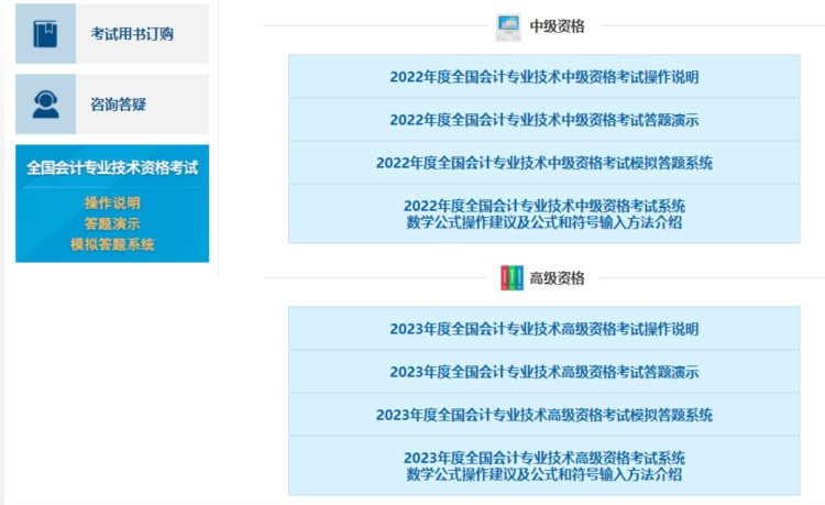 23年全国会计职称考试，官方机考模拟系统已开启