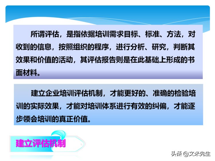 培训全程控制的步骤：105页培训年度总结与规划，系统全面完整