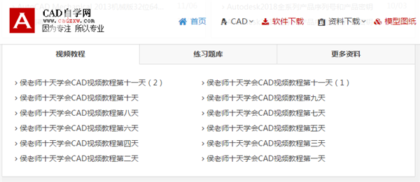 这三个不收费的CAD自学网站，教你三天上手软件，七天掌握技术