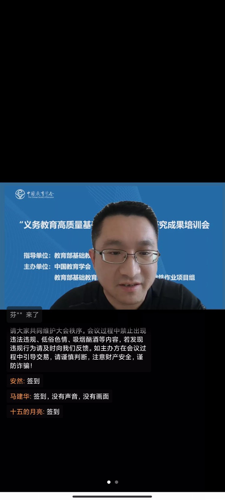 县直二小教师参加“义务教育高质量基础作业项目研究成果培训会”