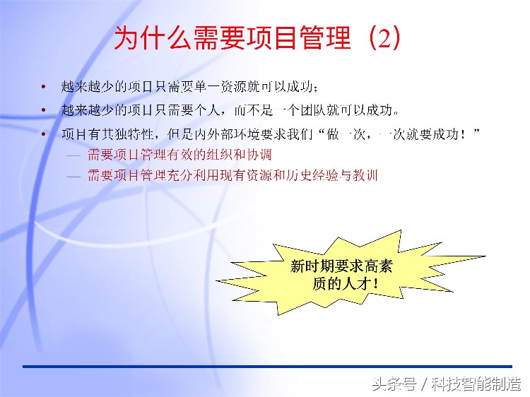 60页内容的项目管理PMP培训课件完整版，什么叫PMP培训你知道吗？