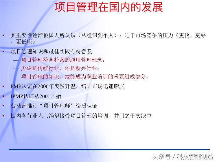 60页内容的项目管理PMP培训课件完整版，什么叫PMP培训你知道吗？