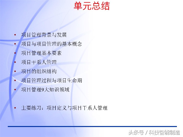 60页内容的项目管理PMP培训课件完整版，什么叫PMP培训你知道吗？