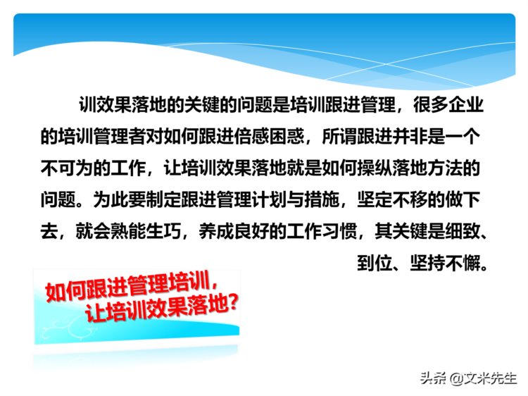 培训全程控制的步骤：105页培训年度总结与规划，系统全面完整