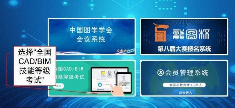 中国图学学会BIM/CAD考试报名流程及上传照片处理方法