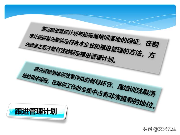 培训全程控制的步骤：105页培训年度总结与规划，系统全面完整