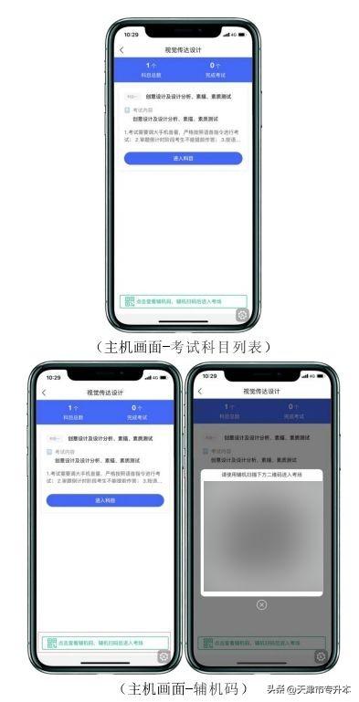 2023年天津美术学院专升本专业课线上考试安排准备及设备操作说明