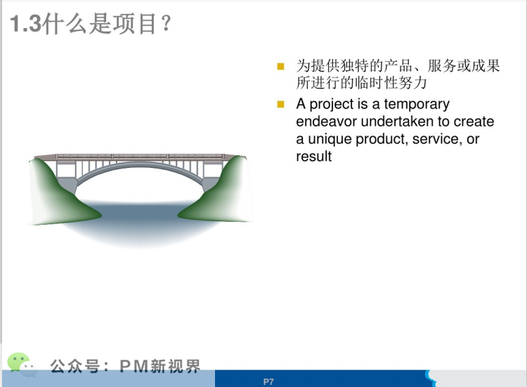 项目管理PMP培训完整版（258页完整PPT教程）